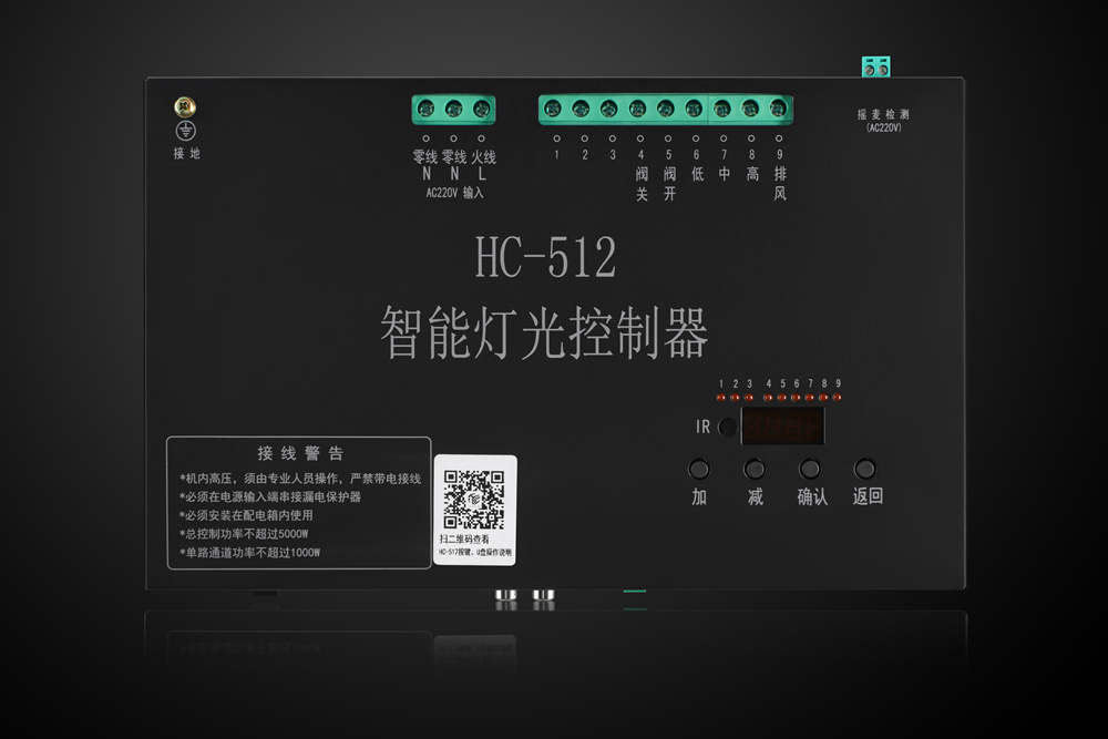 HC-512智能灯光控制器-深圳市和辰电子智能科技有限公司