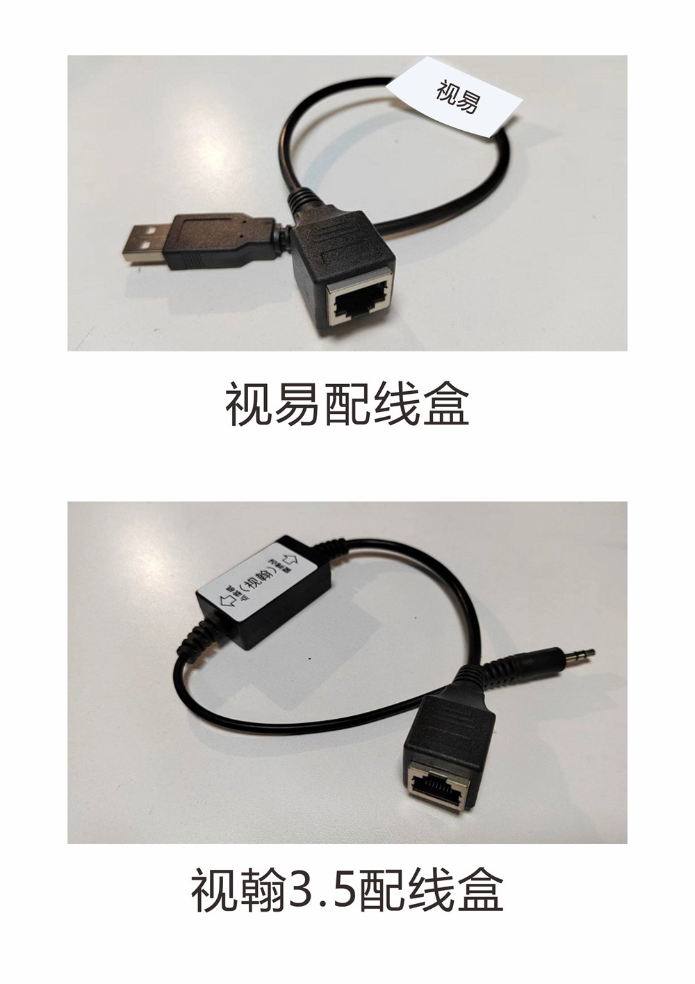 视易和视瀚3.5配线盒.jpg