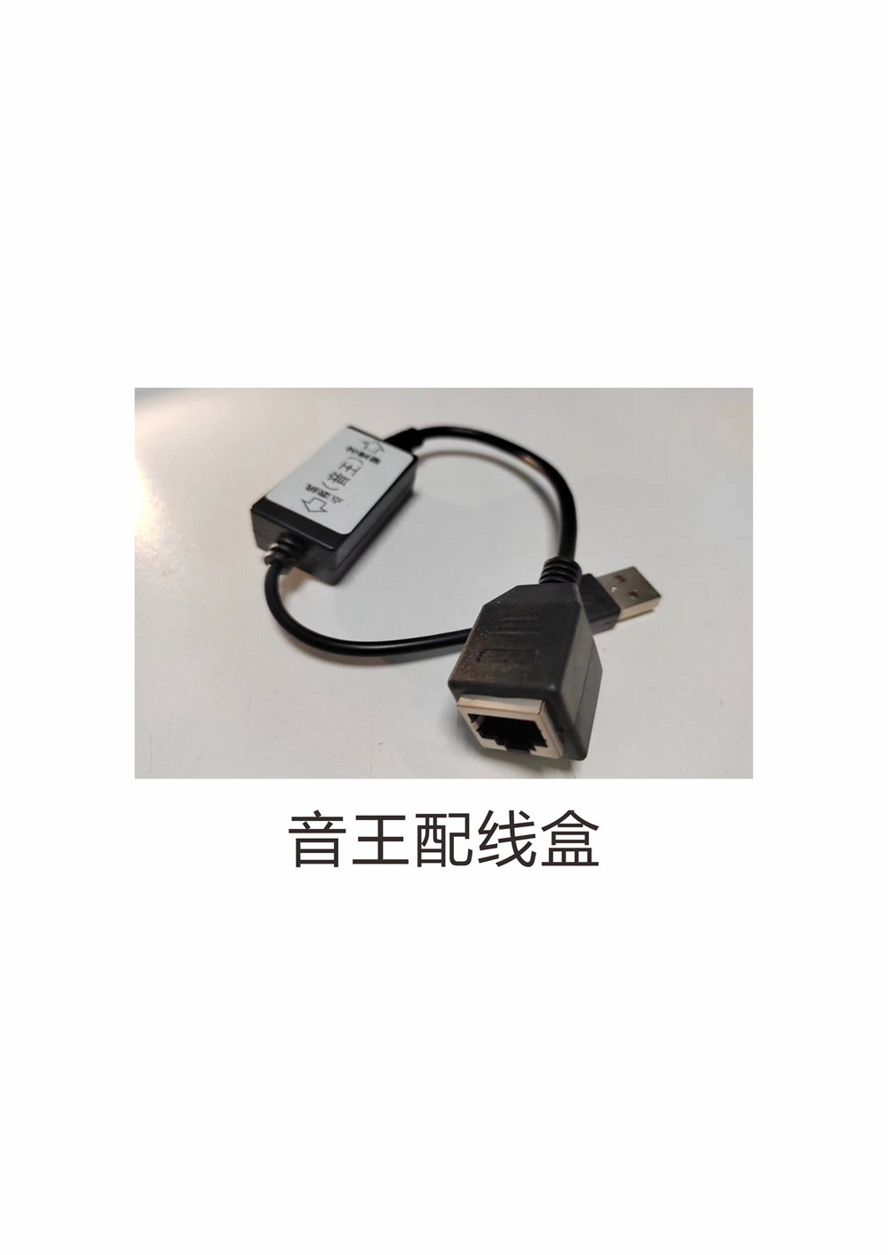音王配线盒.jpg