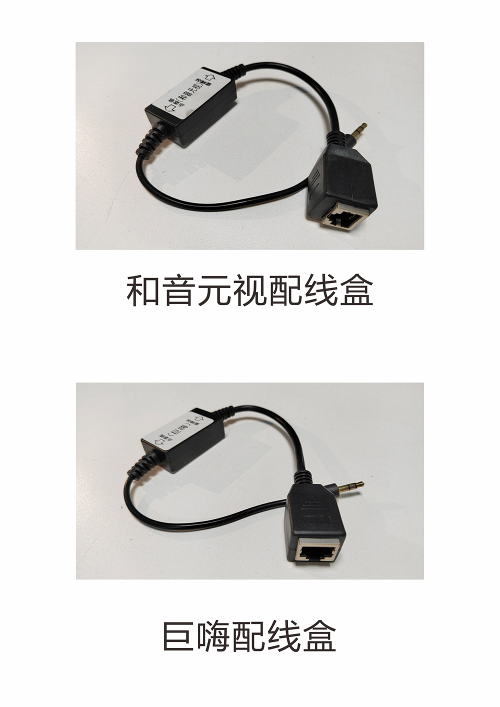 和音元视和巨嗨配线盒.jpg